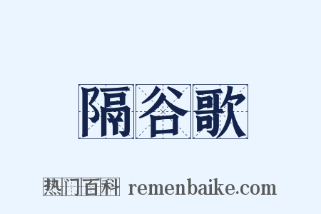 隔谷歌是什么意思的图片